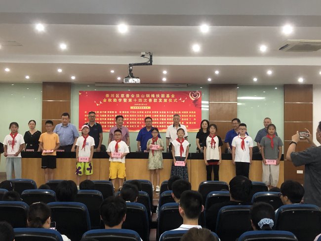 The 14‑th donation‑granting ceremony of Langshan Steel Wire‑Rope Poverty‑Alleviation Fund for autumn‑season student aid was held in the lecture hall on the fifth floor of the company on August 14, 2025, with a total donated fund of 250,000 yuan distributed.